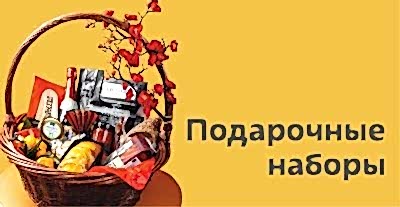 Наборы, подарки