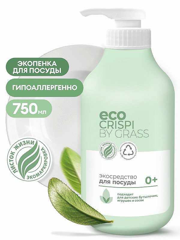 Экосредство для мытья детской посуды Grass Crispi, 750 мл